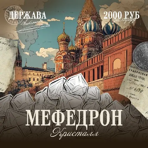Мефедрон Crystall [VHQ]