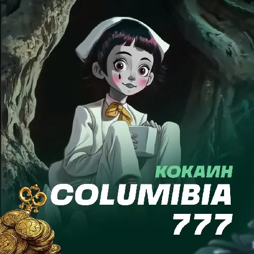 Кокаин Columbia [AAA+] Дадим товар под реализацию 50\50